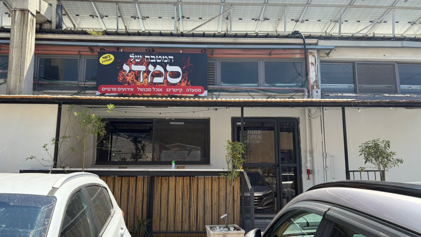 המטבח של סמדי בקריית שמונה (צילום: אבי אשכנזי)