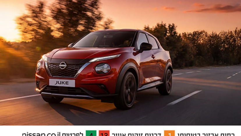 עקב הביקוש: המבצע של 3 שנים דלק מתנה חוזר בניסאן (צילום: יחצ)
