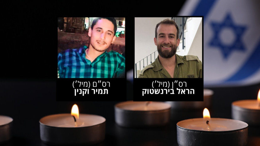 רס"ן (מיל') הראל בירנשטוק ז"ל ורס"ם (מיל') תמיר וקנין ז"ל (צילום: דובר צה"ל)