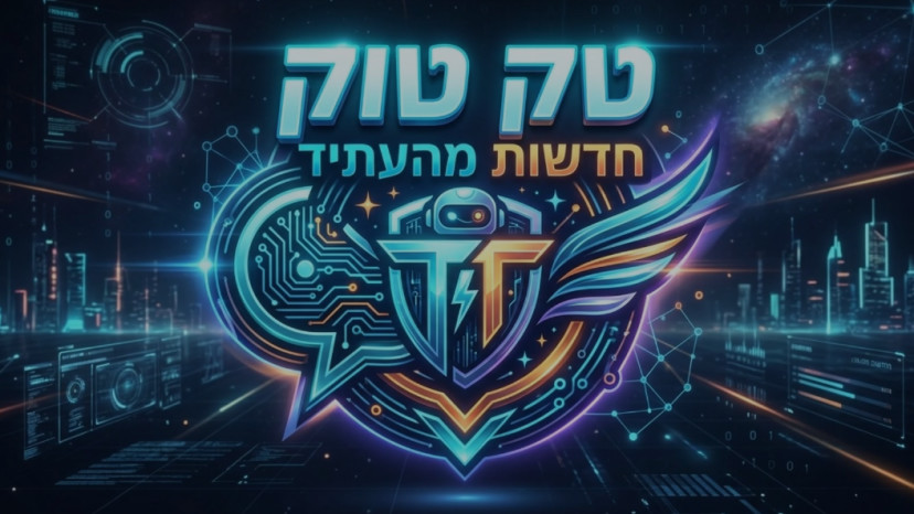 טק טוק חדשות מהעתיד  (צילום: ליאור נוביק,נוצר באמצעות AI)