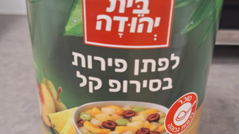 ליפתן פירות בית יהודה (צילום: בית יהודה)