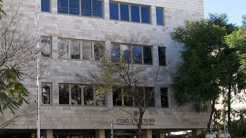 בית הדין הארצי לעבודה (צילום: Golf Bravo, ויקיפדיה)