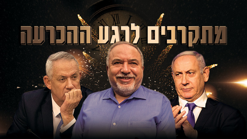 בנימין נתניהו, אביגדור ליברמן, בני גנץ (צילום: תומר נויברג,יונתן זינדל,הדס פרוש , פלאש 90)