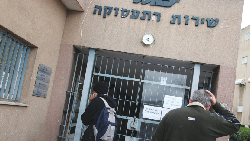 שירות התעסוקה (צילום: יהונתן שאול)