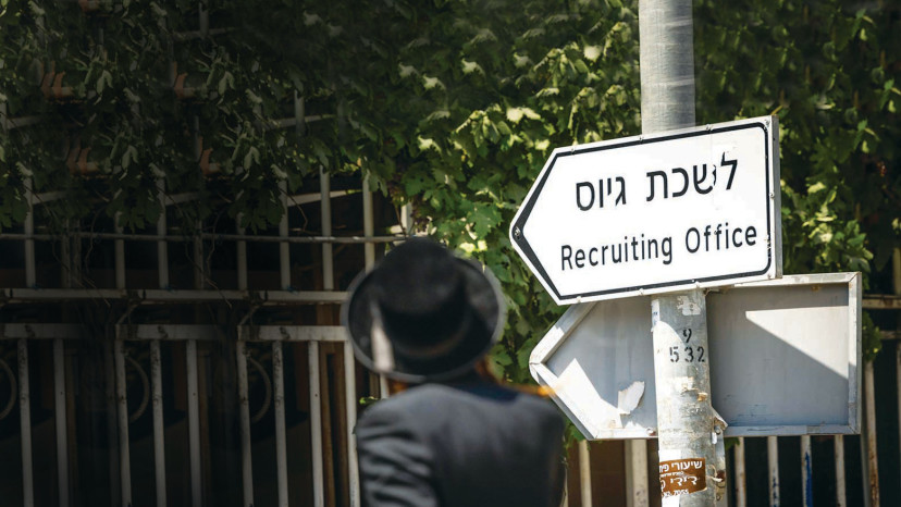חרדים לשכת גיוס, המחשה (צילום: חיים גולדברג פלאש 90)