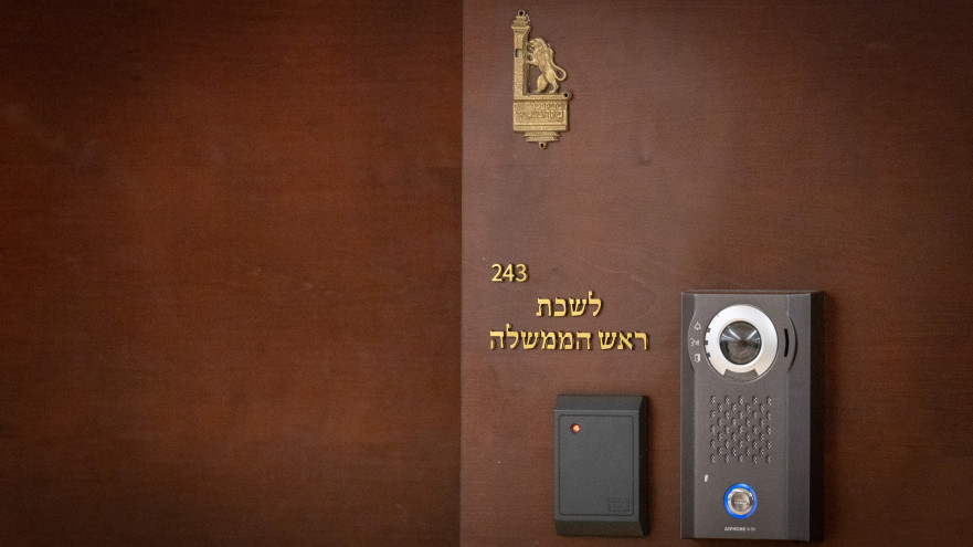 משרד ראש הממשלה בירושלים (צילום: חיים גולדברג)