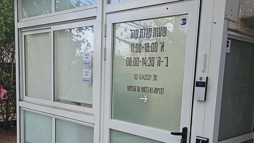 טיפת חלב (צילום: עיריית רמת גן)