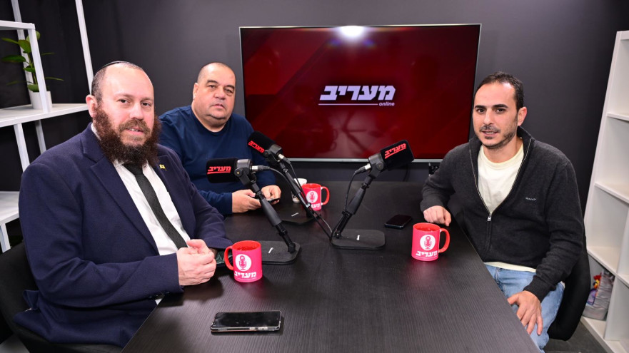 פודקאסט מעריב  (צילום: מעריב אונליין)