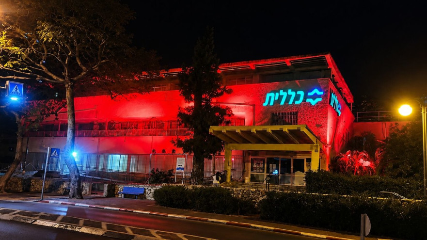 מרכז יועצת רוטשילד של כללית מואר באדום (צילום: יח"צ)