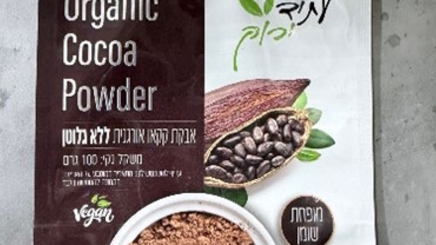 אבקת קקאו אורגנית, ריקול (צילום: יחצ)