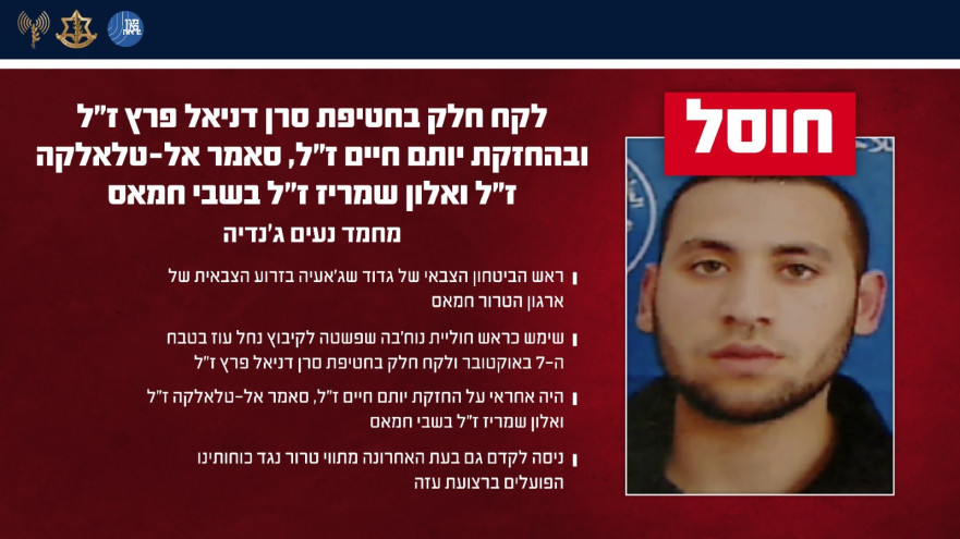 מחמד נעים ג'נדיה (צילום: דובר צה"ל)