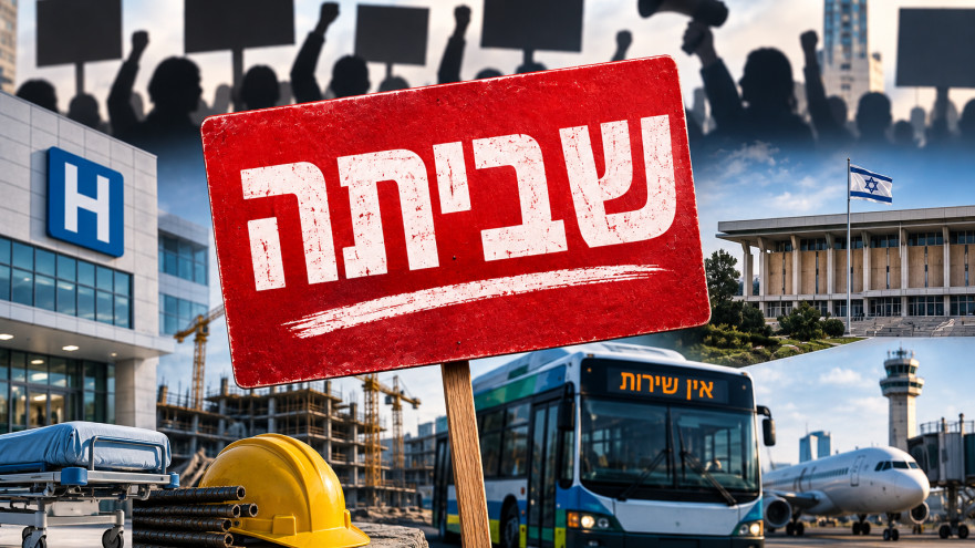 שביתות בישראל  (צילום: AI)