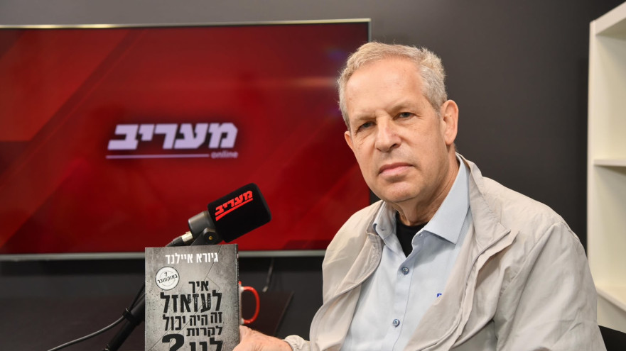 גיורא איילנד (צילום: אבשלום ששוני)