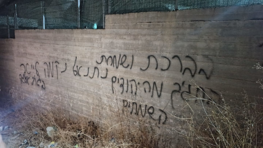 ריסוס כתובות בכפר רנתיס (צילום: ללא קרדיט)