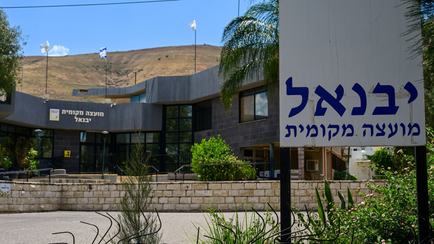 יבנאל (צילום: Michael Giladi/Flash90 )