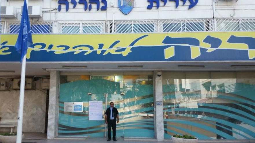 שביתה בעיריית נהריה (צילום: עינב הדרי)