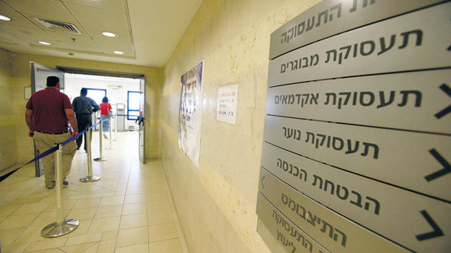 לשכת התעסוקה (צילום: יוסי זמיר פלאש  90)