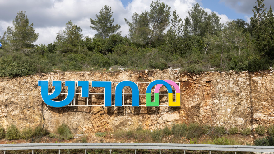 חריש (צילום: נתי שוחט, פלאש 90)