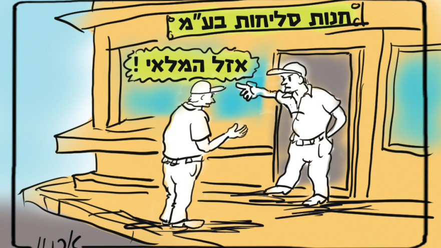 חנות הסליחות