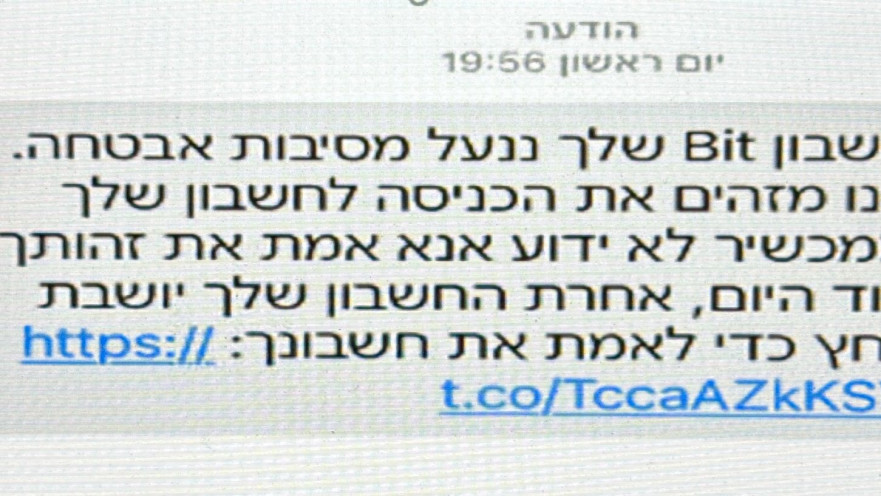 הודעת הונאה