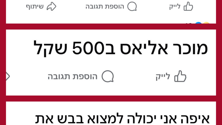 הביקוש לאליאס