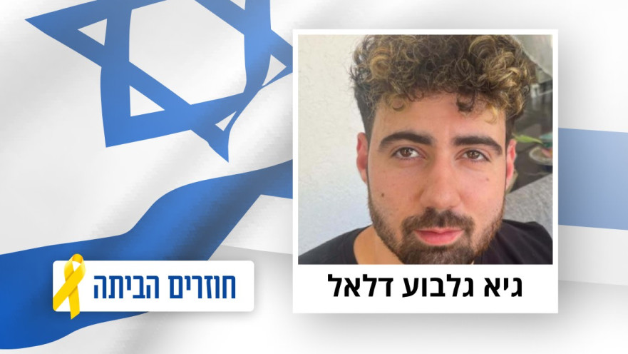 גיא גלבוע־דלאל