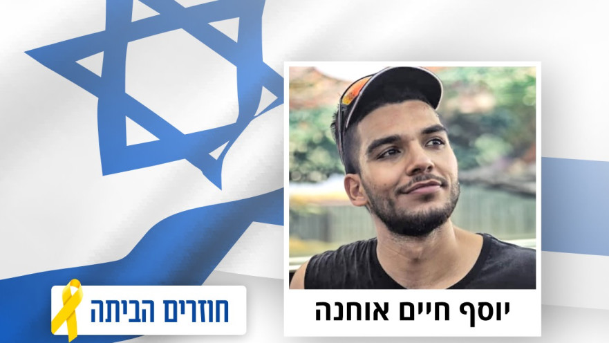 יוסף חיים אוחנה