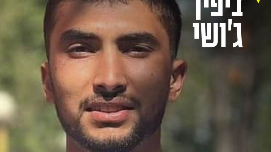 ביפין ג'ושי ז"ל