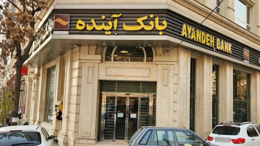 סניף של הבנק הפרטי האיראני "איונדה"