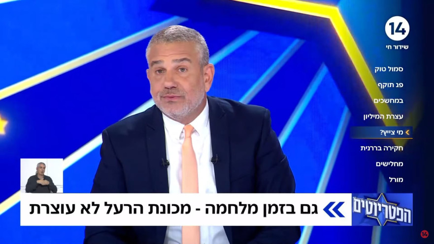 ינון מגל מגיש את הפטריוטים בערוץ 14