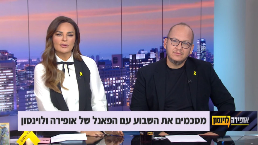 אופירה אסייג, חיים לוינסון