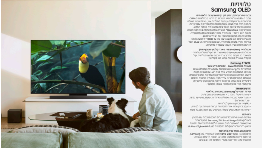 סדרת הטלוויזיות החדשה של סמסונג
