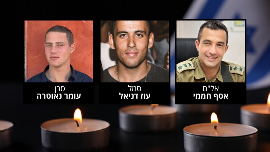 אסף חממי, עוז דניאל, עומר נאוטרה ז"ל