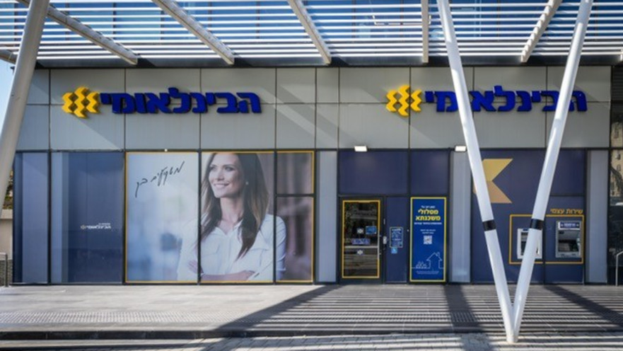 הבנק הבינלאומי