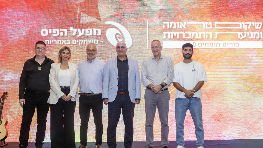 פורום המומחים של מפעל הפיס