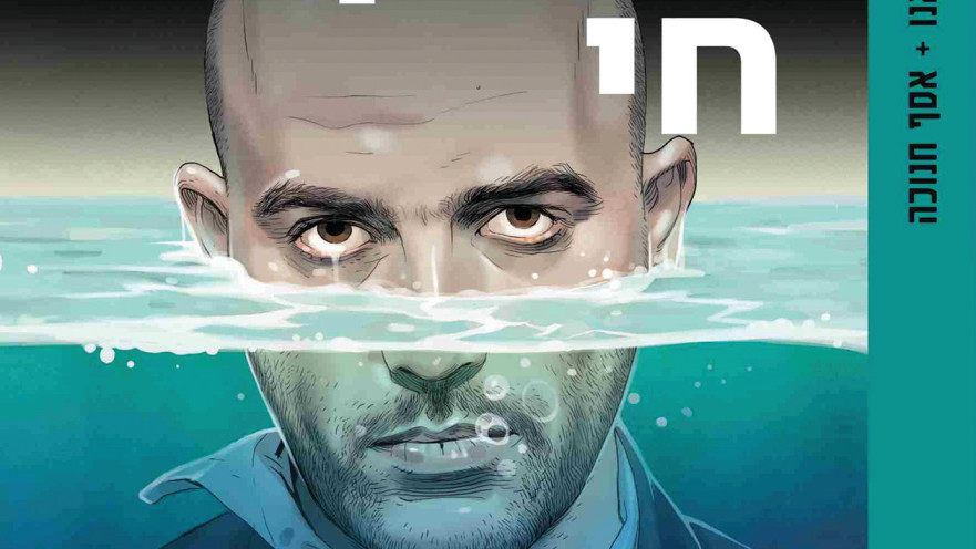 אני עדיין חי