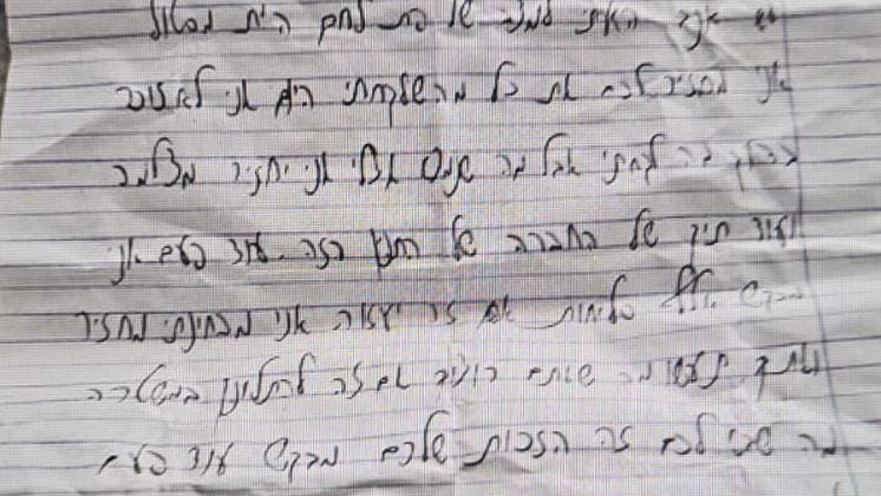 המכתב המפליל