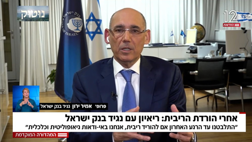 נגיד בנק ישראל אמיר ירון