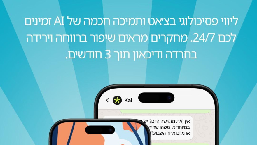 אפליקציית Kai.AI 