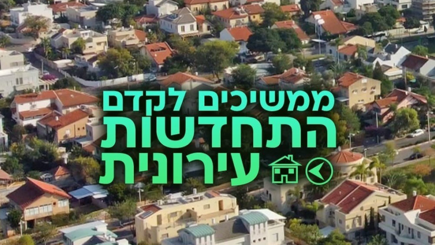 תכנית ההתחדשות של פתח תקווה