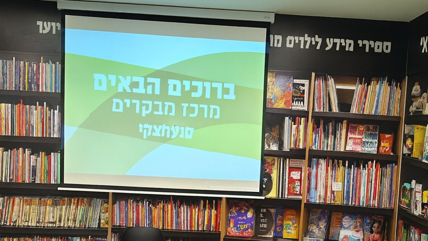 מרכז המבקרים סטימצקי