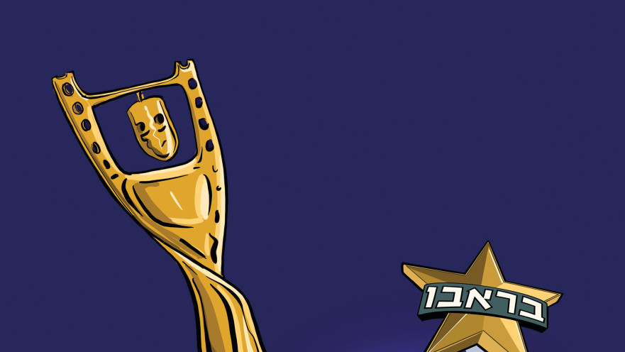 איור: אורי פינק