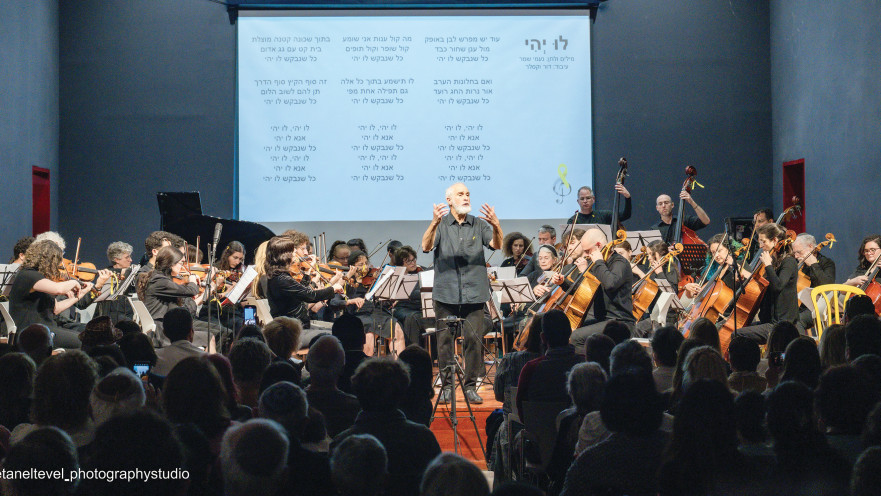 תזמורת לו יהי 