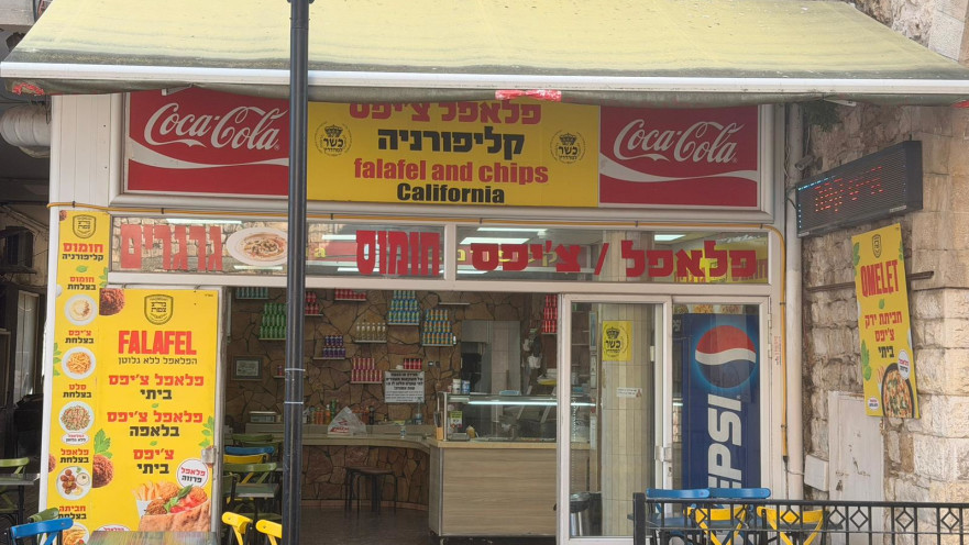 פלאפל קליפורניה