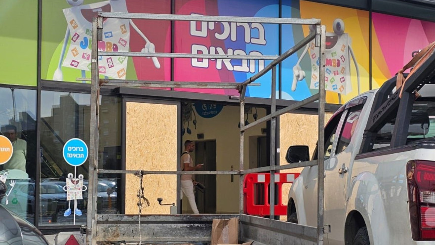 ג'מבו נתניה