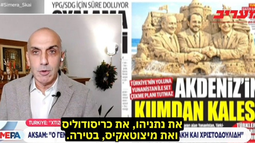 התקשורת הטורקית: ניסיון לבנות טירה בחול נגד טורקיה