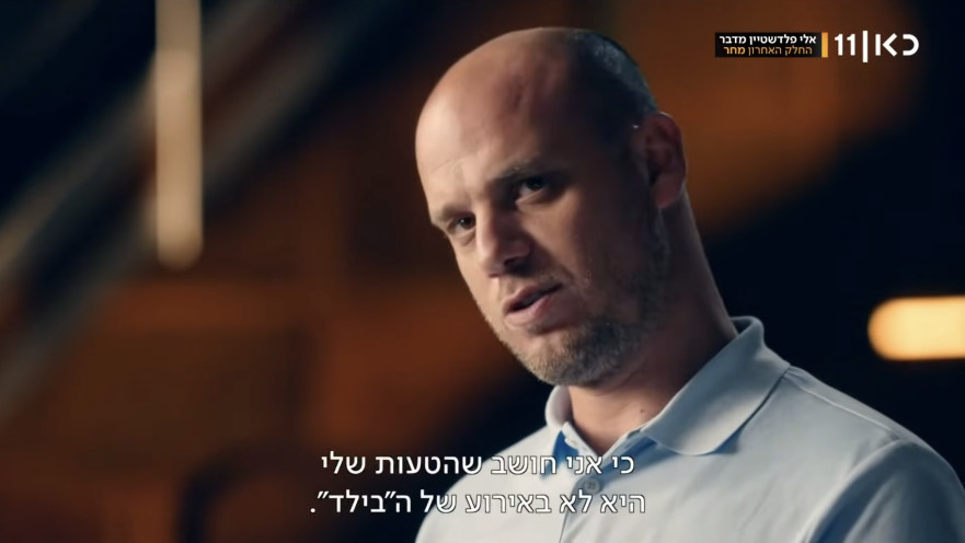 אלי פלדשטיין מתראיין לתוכנית "יהיה טוב" עם עמרי אסנהיים בכאן 11