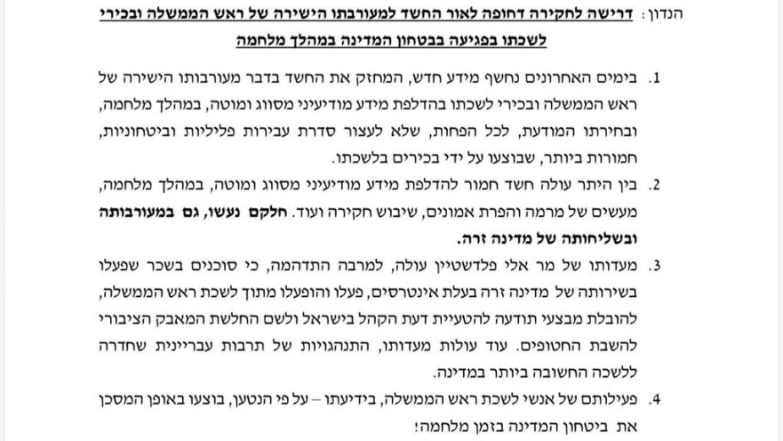 מכתבו של גדי איזנקוט לראש השב"כ ולמפכ"ל המשטרה בבקשה לחקור את ראש הממשלה בנימין נתניהו