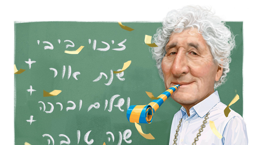 איך מרכיבים משפט שהגימטרייה שלו היא 2026, ושתהיה בו גם אופטימיות?