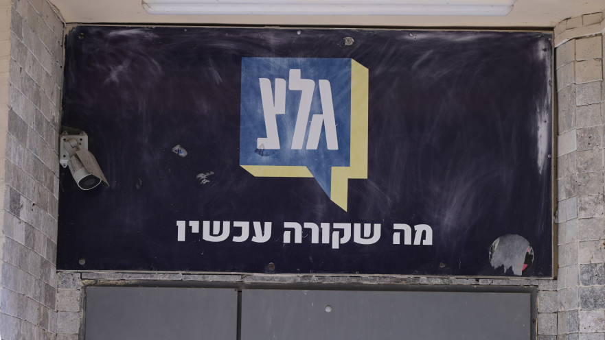 גלי צה"ל